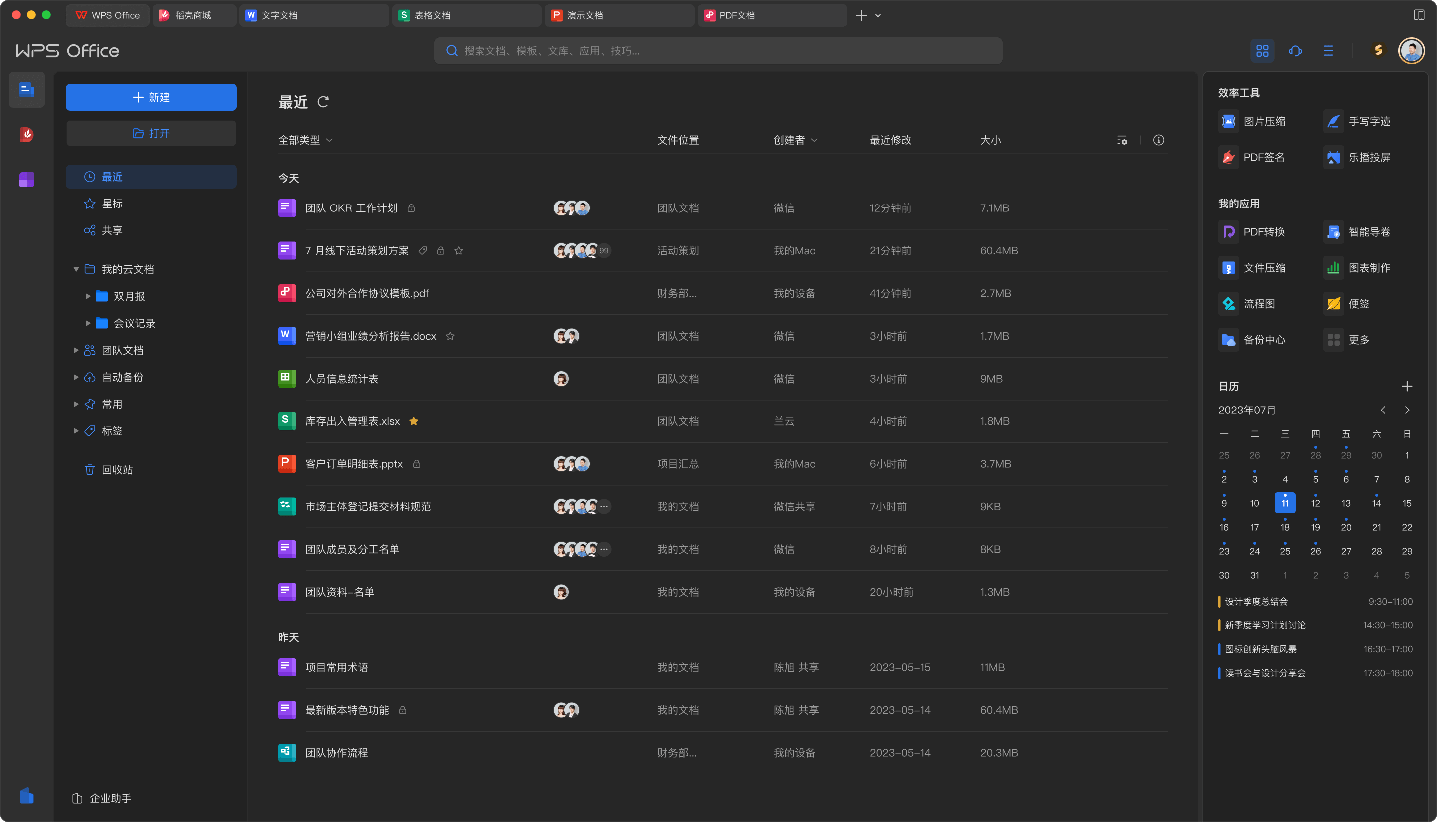WPS Office电脑平板手机AI智能同步